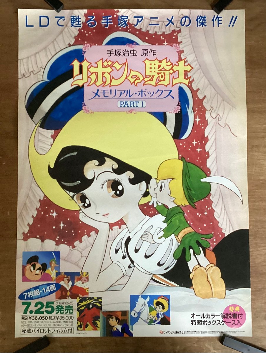 ヤフオク! -「リボンの騎士」(アンティーク、コレクション) の落札相場