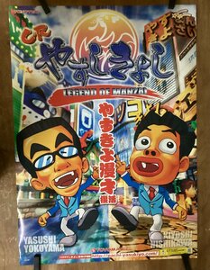 BP-278■送料無料■CR やすしきよし パチンコ 漫才 吉本興業 男性 大型サイズ ポスター 印刷物 レトロ アンティーク/くSUら