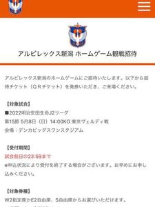ヤフオク アルビレックス新潟 チケット 金券 宿泊予約 の落札相場 落札価格 ヤフオク アルビレックス新潟 チケット 金券 宿泊予約 の落札相場 落札価格
