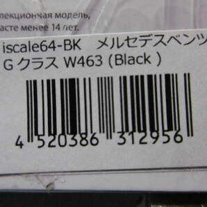 未開封新品 iScale 1/64 メルセデス ベンツ Benz Gクラス W463 (Black）の画像6