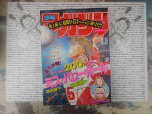 週刊少年マガジン 1992 NO.34 カメレオン BOYS ME 特攻の拓 少年よラケットを抱け はじめの一歩 破壊王ノリタカ　講談社　昭和