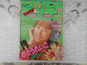 週刊少年サンデー 1992 NO.37 ガチンコ H2 ジョーダンじゃないよ らんま1/2 今日から俺は 帯をギュッとね!　小学館 　昭和