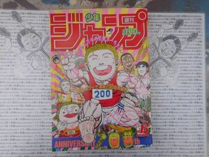 週刊少年ジャンプ 1992 NO.15 アラビアン魔神冒険譚ランプランプ チェンジUP ドラゴンボール スラムダンク ダイの大冒険 集英社　昭和