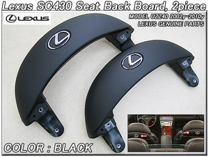 ソアラUZZ40/LEXUS/レクサスSC430純正USシートバックボード左右2点ブラック(Black)/USDM北米仕様USAトヨタSOARER黒ヘッドレスト裏側Lマーク