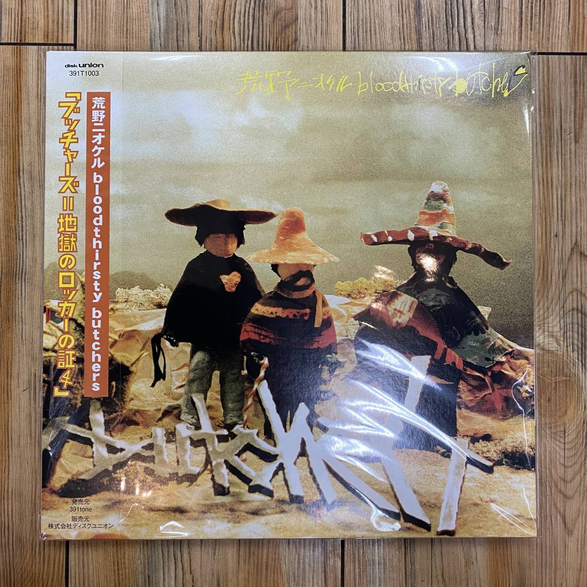bloodthirsty butchers 未完成 アナログレコード www.pn-tanjungkarang