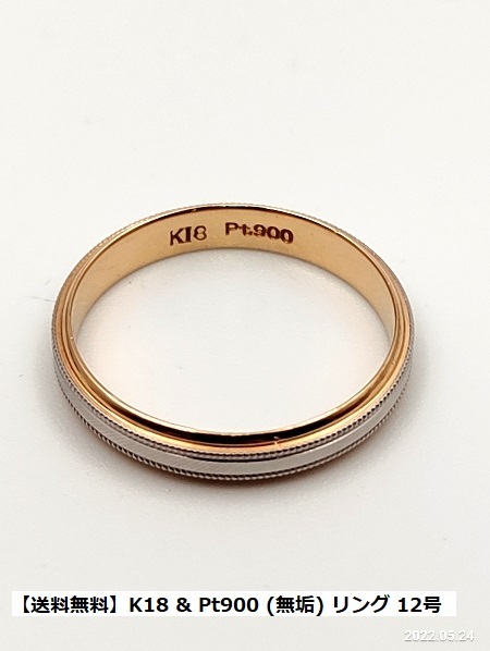 ヤフオク! -k18pt900 指輪の中古品・新品・未使用品一覧