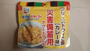 ... emergency rations Alpha . rice curry taste 50 meal 