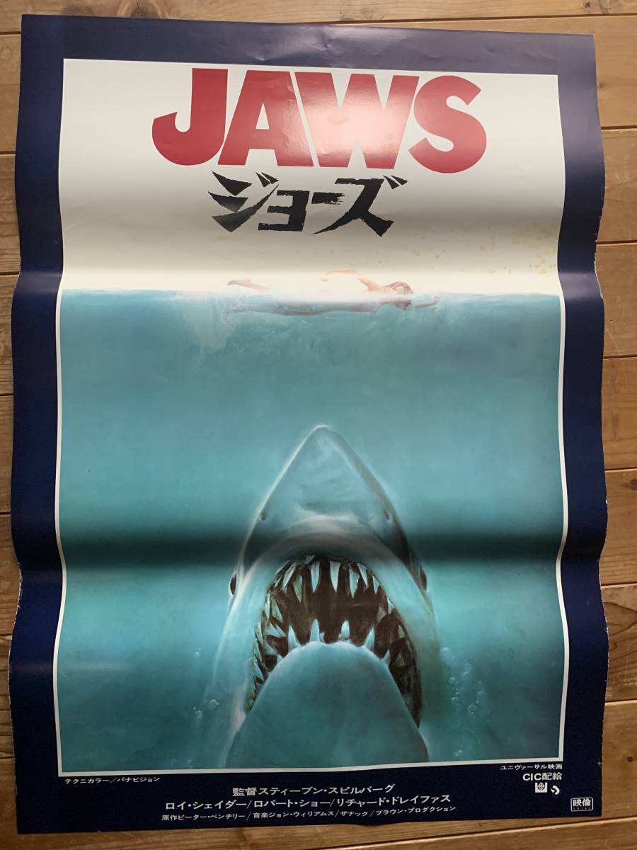 最終値下げ ジョーズ スティーブン スピルバーグ レトロ調 ポスター jo-db 「ジョーズ スティーブン・スピルバーグ レトロ調 ポスター タイプA」jo-db