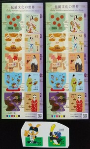 シール切手 1,800円分 s2160 伝統文化の世界