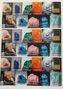 シール切手 1,890円分 s2136 グリーティング 宝石・鉱石