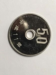 平成11年50円白銅貨プルーフ流通品