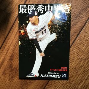 プロ野球チップス　カルビー　第1弾　2022 タイトルホルダー　清水昇