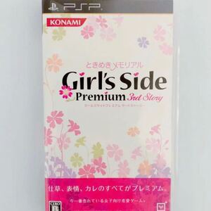 PSP ソフト ときめきメモリアルGirl’s Side Premium 〜3rd Story〜 ときメモGS ガールズサイド サード 恋愛シミュレーション ゲーム