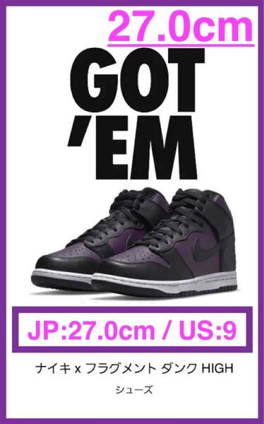 【PayPay専用】《27cm FRAGMENT × NIKE DUNK HIGH BEIJING DJ0382-600 北京》