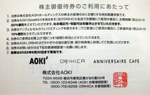 紳士服AOKI (アオキ) オリヒカ 株主優待20%割引券_画像2