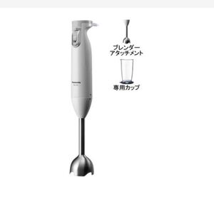 ◇未使用◇ パナソニック ハンドブレンダー 4枚刃 1台2役 (混ぜる/つぶす) チャイルドロック MX-S100-W