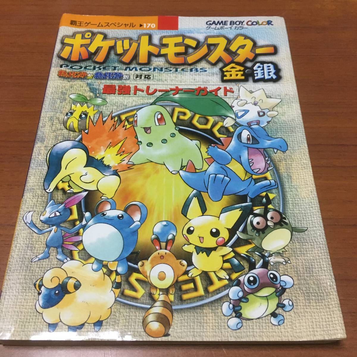 売れ筋 ポケットモンスター金銀最強トレーナーガイド c ビール Cfscr Com