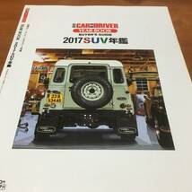 別冊　カー・アンド・ドライバー　平成29年　4月号　　2017SUV年鑑_画像3