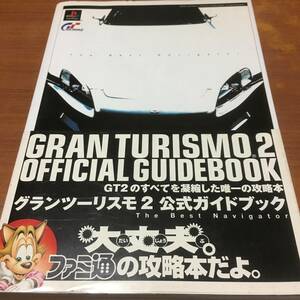  gran turismo 2 official guidebook 
