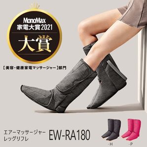 パナソニック 家庭用エアーマッサージャー レッグリフレ 足先~ふくらはぎ 4コース 温感機能搭載 ダークグレー EW-RA180-H