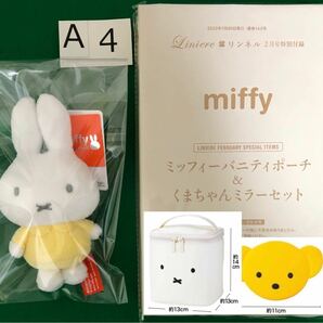 ミッフィー バニティ ポーチ & くまちゃんミラーセット (箱付き) + ミッフィー マスコット ぬいぐるみ [新品未使用]