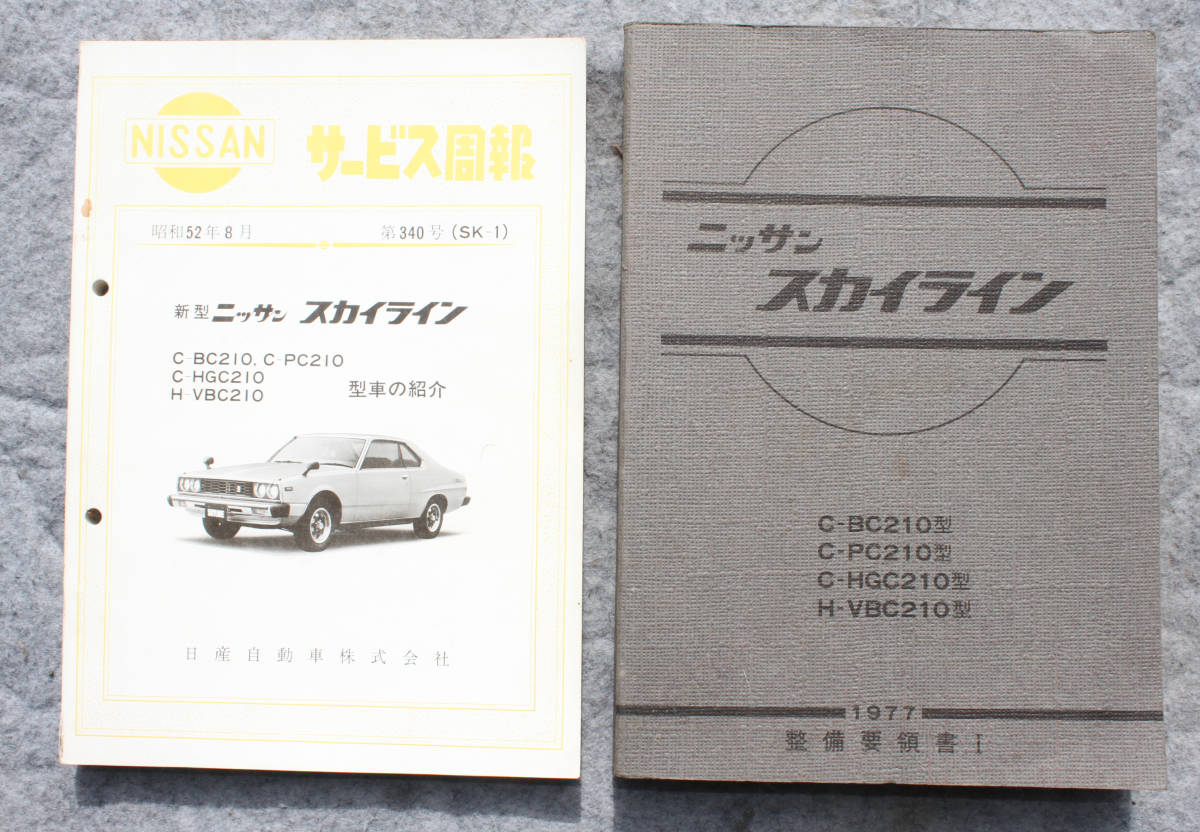クリアランス卸売 極美品!当時物!ケンメリスカイラインテールランプ左L