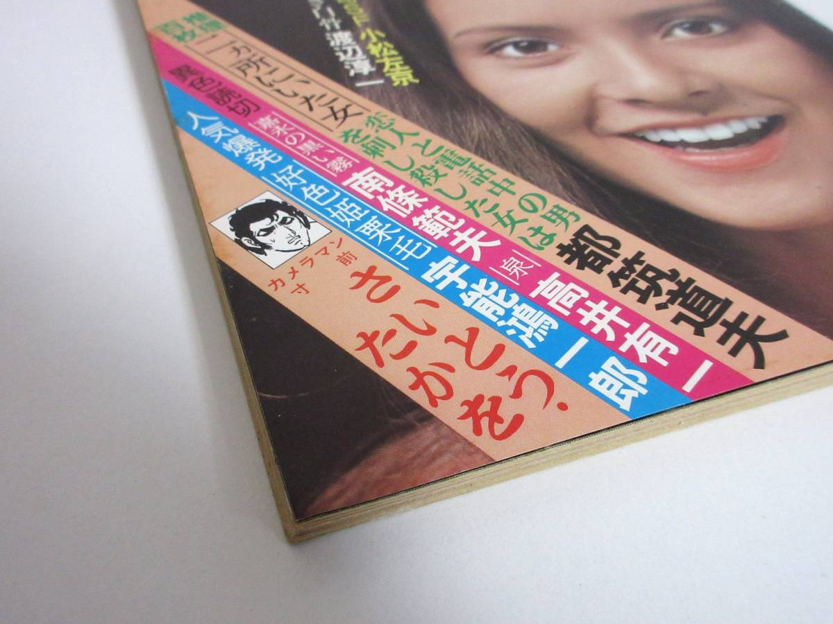 週刊小説昭和月号表紙シェリー実業之日本社 雅虎