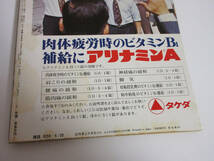 週刊小説 昭和50年 6月20日号 表紙 アグネス・チャン 実業之日本社 RY60_画像7