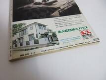 週刊小説 昭和50年 8月8日号 表紙 ジャネット八田 実業之日本社 RY69_画像7