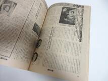 週刊小説 昭和52年 1月24日号 表紙 キャシー中島 実業之日本社 RY112_画像9