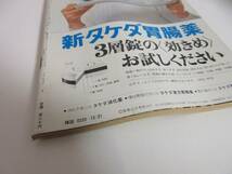 週刊小説 昭和48年 12月21日号 表紙 橘まゆみ 実業之日本社 RY217_画像5