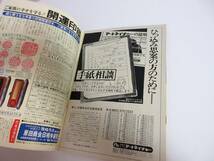 週刊小説 昭和54年 1月19日号 表紙 桜田淳子 実業之日本社 RY260_画像8