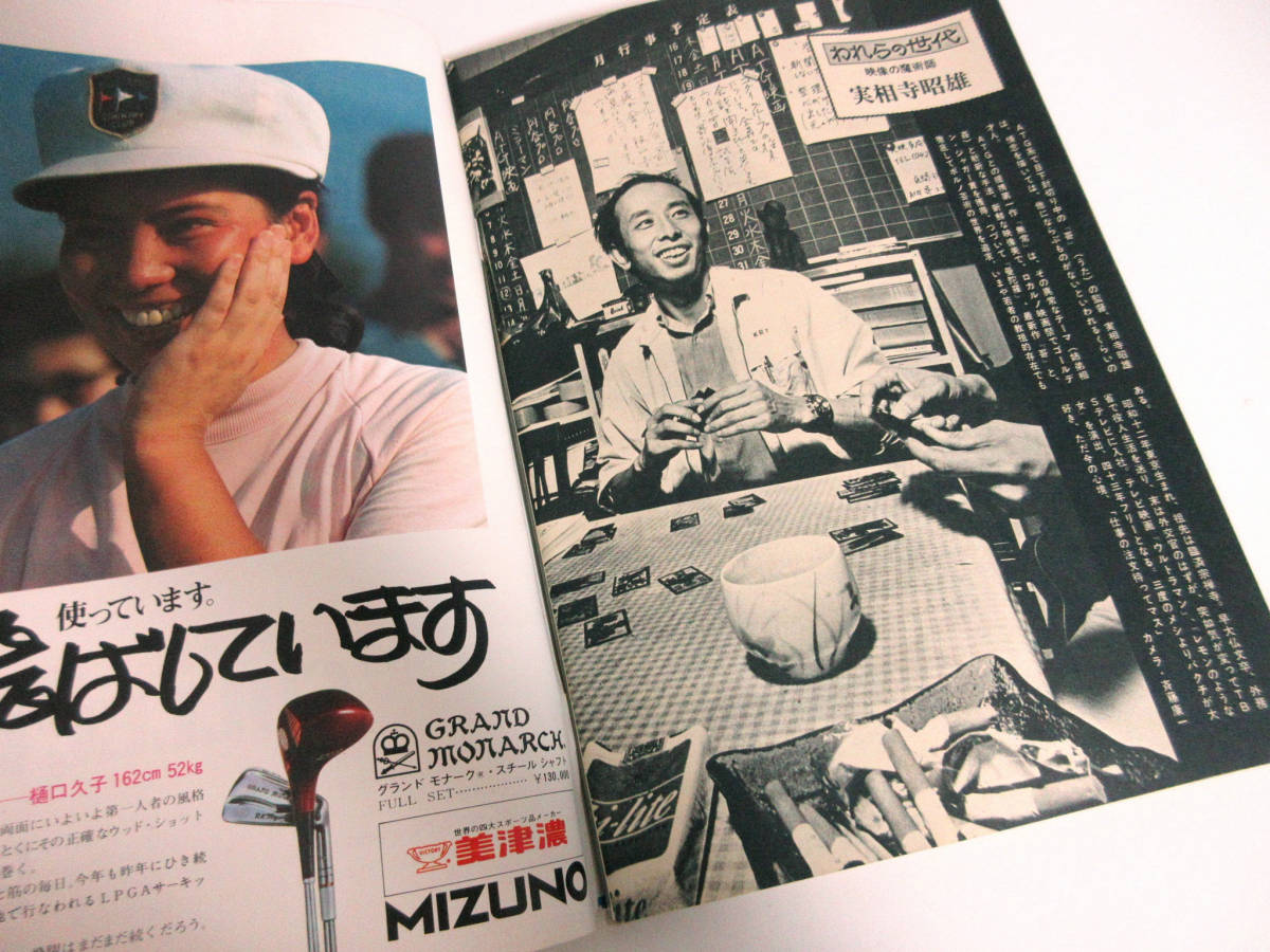 週刊小説 昭和47年 7月14日 実業之日本社 RY359 週刊小説 昭和47年 7月14日 実業之日本社 RY359