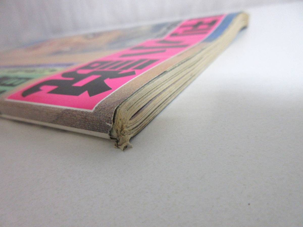 週刊小説 昭和47年 7月14日 実業之日本社 RY359 週刊小説 昭和47年 7月14日 実業之日本社 RY359