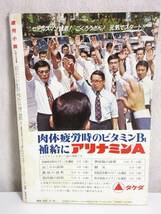 週刊小説 昭和50年 6月20日号 表紙 アグネス・チャン 実業之日本社 RY60_画像5