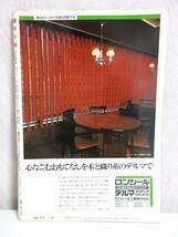 週刊小説 昭和52年 1月24日号 表紙 キャシー中島 実業之日本社 RY112_画像5