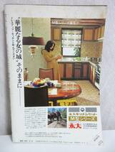 週刊小説 昭和49年 3月8日号 表紙 由美かおる 実業之日本社 RY162_画像4