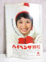 週刊小説 昭和48年 11月16日号 表紙 恵美 実業之日本社 RY214_画像4