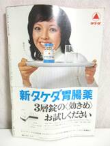 週刊小説 昭和48年 12月21日号 表紙 橘まゆみ 実業之日本社 RY217_画像3