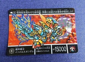 新約SDガンダム外伝 決戦の雷龍剣 運命騎士インパルスガンダム No.45 カードダス