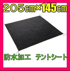 アウトドアの必需品☆ グランドシート テントシート レジャーシート 防水シート