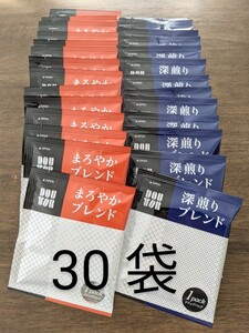 【新品30袋】ドトールコーヒー ドリップ まろやか 深煎り