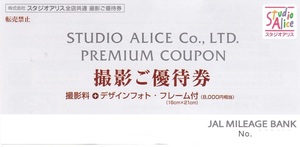 ■即決■１～３枚有■スタジオアリス　JAL 撮影ご優待券■～６／３０
