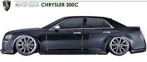 【M's】クライスラー 300C LX36（11y-）AIMGAIN サイドステップ 左右／／純VIP EXE エイムゲイン FRP製 CHRYSLER