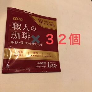 ネコポス箱ギューギュー! 32個 ドリップコーヒー 職人の珈琲 モカ
