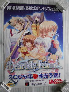 稀少　Dear My Friend　非売品　ゲーム　ポスター　Ｂ２