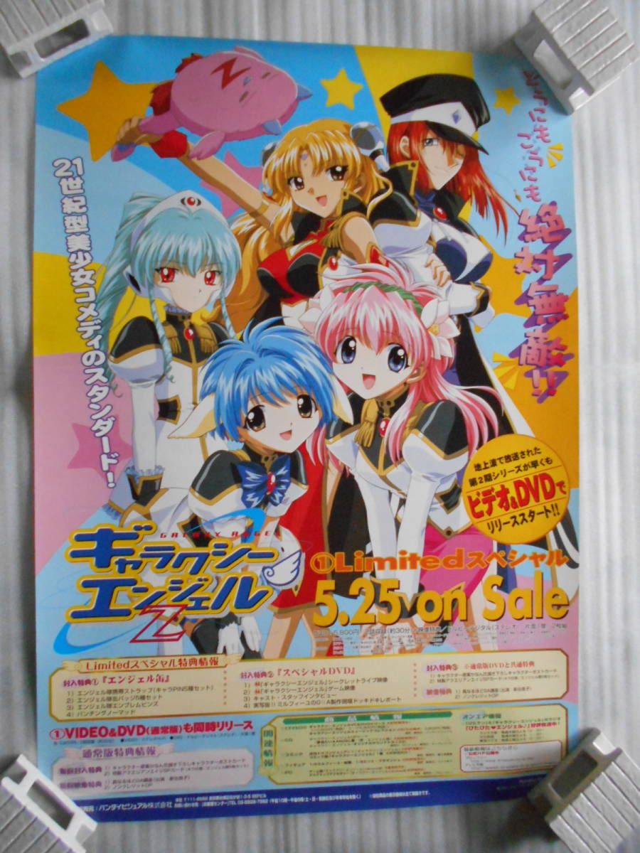 沸騰ブラドン GALAXY ANGEL ギャラクシーエンジェル 販促ポスター③