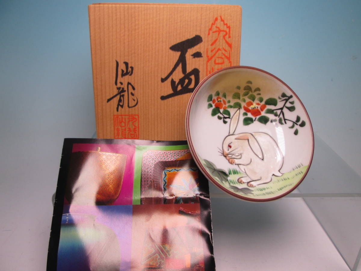 2025年最新】Yahoo!オークション -九谷 仙龍の中古品・新品・未 2025年最新】Yahoo!オークション -九谷 仙龍の中古品・新品・未