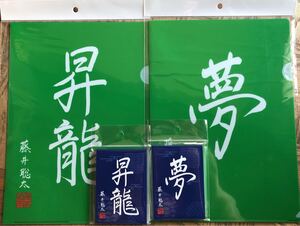 藤井聡太 クリアファイル メモ帳 サントリー
