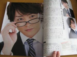 ＜送料無料＞嵐 櫻井翔 ピンナップ付き　皆藤愛子　月刊ザハイビジョン 2011/6